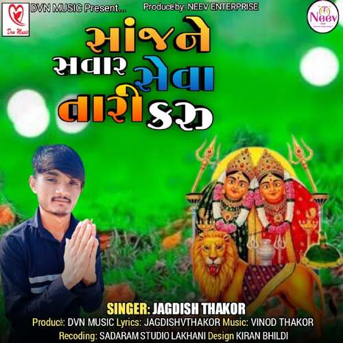 Sanj Ne Savar Seva Tari Karu