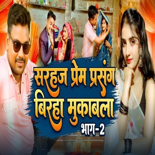 Sarhaj Prem Prasang Biraha Mukabala Bhag 2