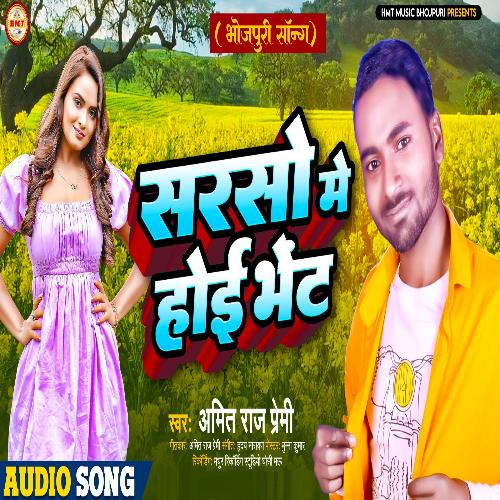 Sarso Me Hoi Bhet (Bhojpuri Song)