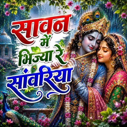 Savan me bhijya re sanvariya