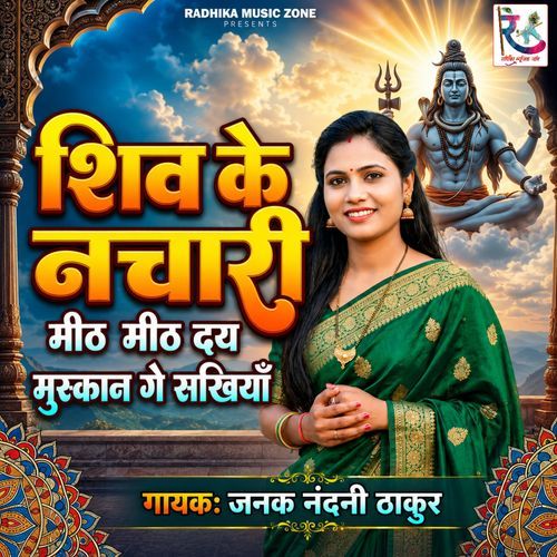 Shiv Ke Nachari Mith Mith Day Muskan Ge