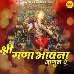 Shree Gana Bhavna Janun Ghe-O18bWDV-TnY