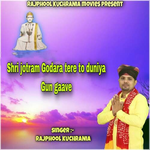 Shri Jotram Godara Tere To Duniya Gun Gaave