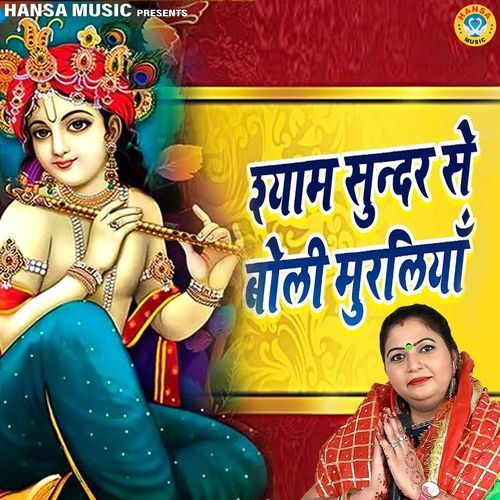 Shyaam Sunder Se Boli Muraliya