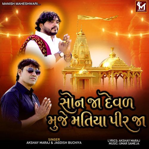 Son Ja Deval Muje Matiya Pir Ja cover art