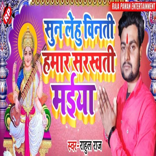 Sun Lehu Vinati Hamar Sarswati Maiya