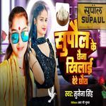 Supaul Ke Chhena Khilai Dere Chhora
