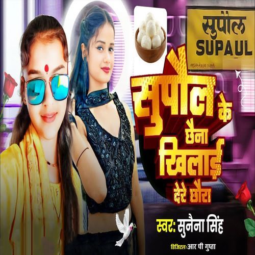 Supaul Ke Chhena Khilai Dere Chhora