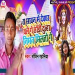 Ta Sawan Me Deoghar Chale Ge Chhodi Dulha Niman Milato Ge