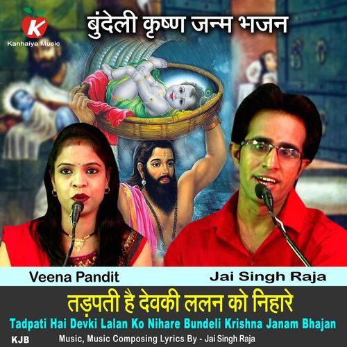 Tadpati Hai Devki Lalan Ko Nihare Bundeli Krishna Janam Bhajan