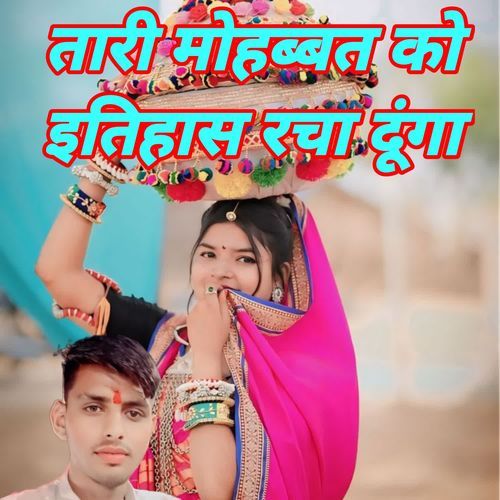 Tari Mohabbat Ko Ithas Racha Dungo