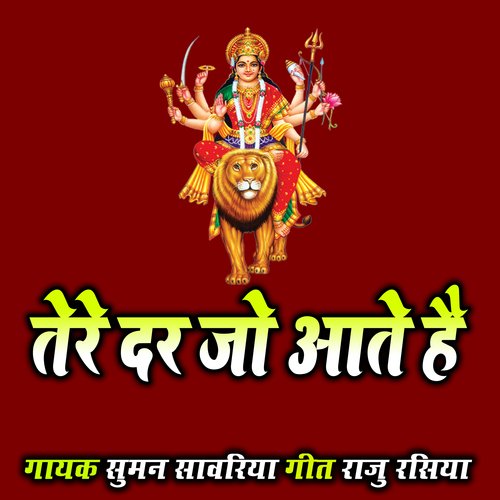 Tere Dar Jo Aate Hai (Bhojpuri)