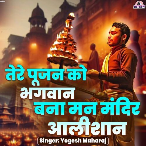 Tere Poojan Ko Bhagwan Bana Mann Mandir Aali shaan