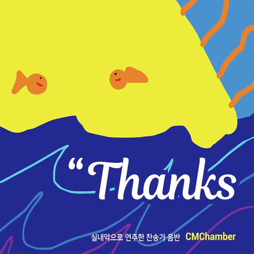 “Thanks: 실내악으로 연주한 찬송가 Hymns By Chamber Music Songs Download - Free ...