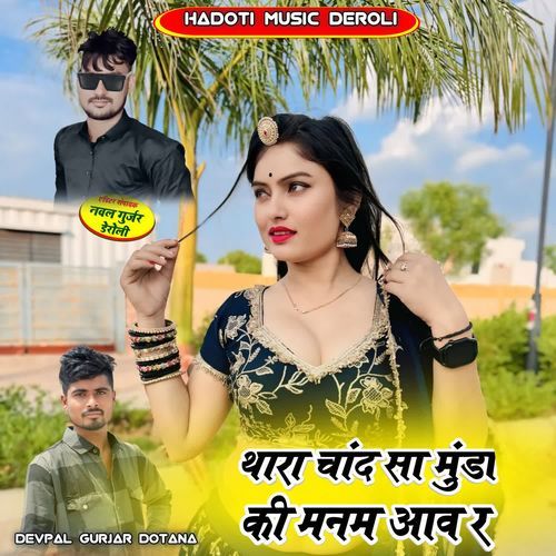 Thara Chand Sa Munda Ki Manam Aav R