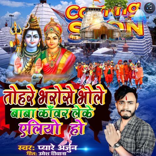 Tohre Bharose Bhole Baba Kawar Leke Aile Ho