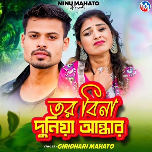 Tor Bina Duniya Aandhar