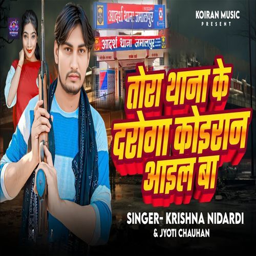 Tora Thana Ke Daroga Koiran Aail Ba