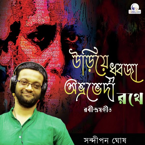 Uriye Dhwaja - Single