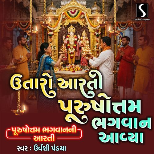 Utaro Aarti Purushottam Bhagwan Aaviya