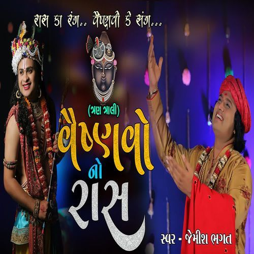 Vaishnavo No Ras (Tran Tali)