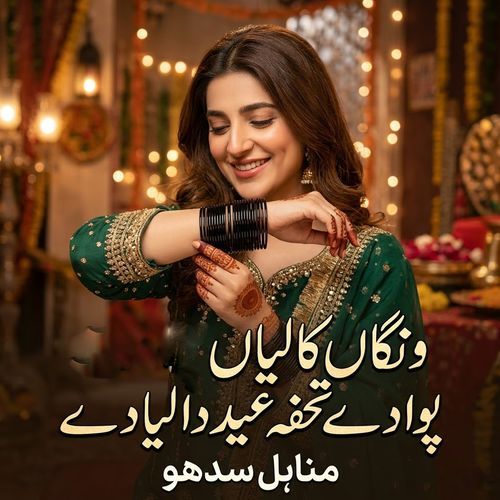 Wanga Kaliya Pawade Tuhffa Eid Da Leyade