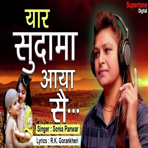 Yaar Sudama Aaya Se_poster_image