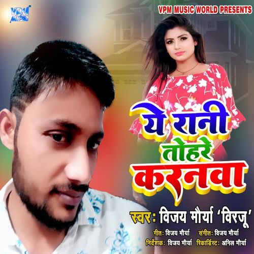 Ye Rani Tohare Karanwa