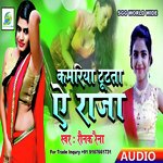 kamariya Tuta Ta Ye Raja