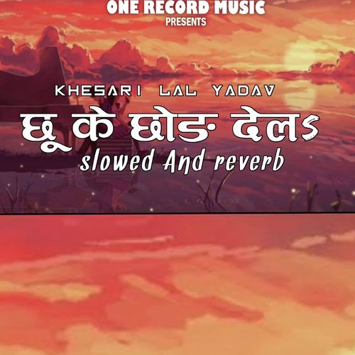 छू के छोड़ देलs Khesari Lal [ Slowed And Reverb ] Bhojpuri Song