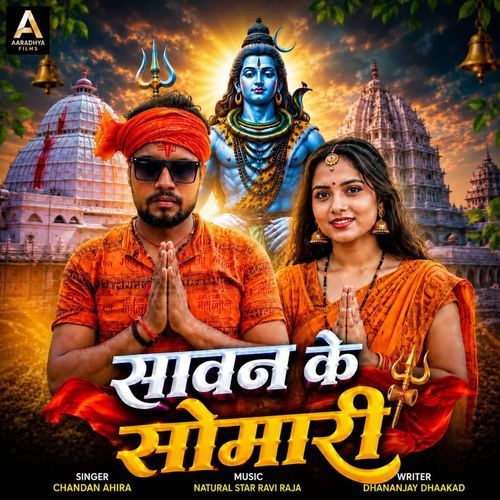savan ke somari