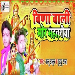 vina wali mor mahtariya-FwwmBhoAW0I