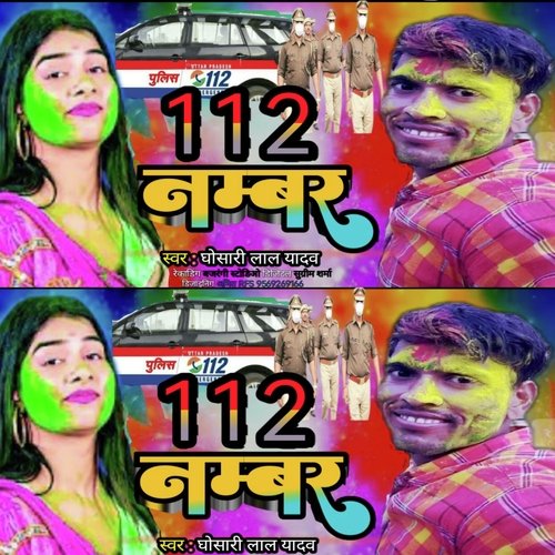112 Number