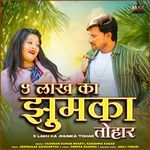 5 Lakh Ka Jhumka Tohar