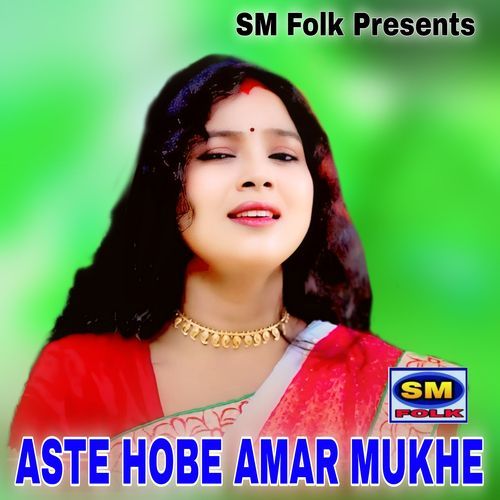 ASTE HOBE AMAR MUKHE