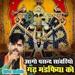 Aago Pasand Sanvariyo Gadh Mandafiya Ko