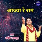 Aajya Re Ram