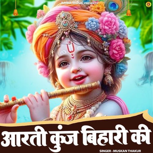 Aarti Kunj Bihari Ki