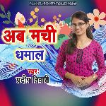 Ab Machi Dhamal