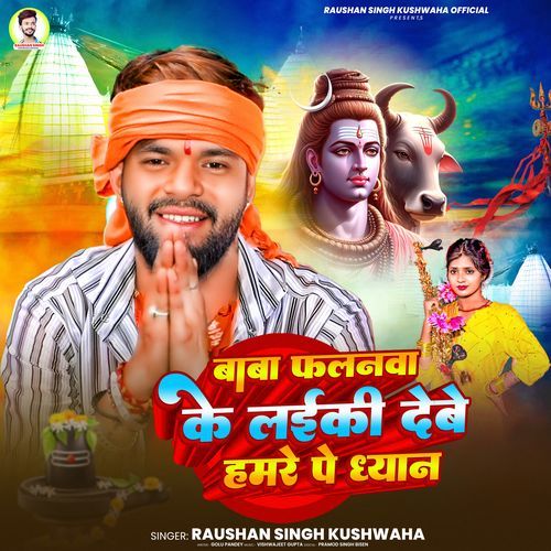 Ae Baba Falanwa Ke Laiki Debe Dhyan