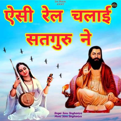 Aesi Rail Chalai Satguru Ne