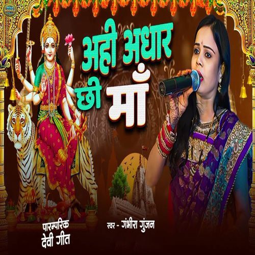 Ahin Adhaar Chhi Maa