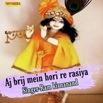 Aj brij mein hori re rasiya