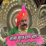 Alha - Surja Harun Vol 3