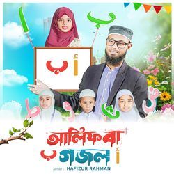 Alif Ba Gojol by Hafizur Rahman