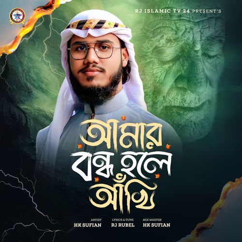 Amar Bondho Hole Akhi