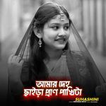 Amar Deho Chaira Pran Pakhita