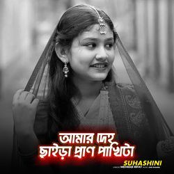 Amar Deho Chaira Pran Pakhita