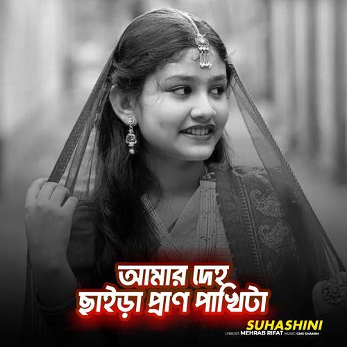 Amar Deho Chaira Pran Pakhita