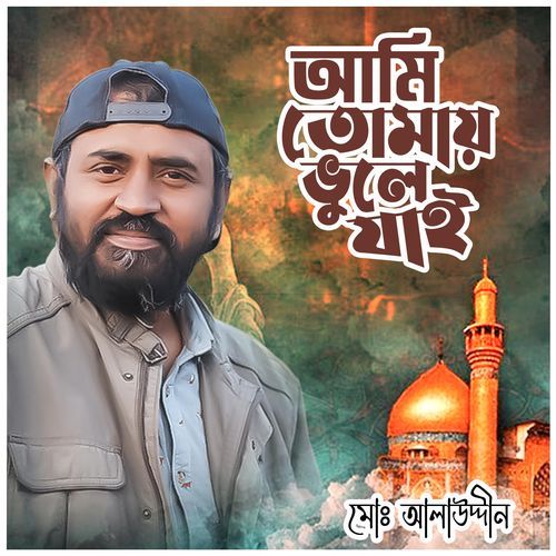Ami Tomay Bhule Jai cover art